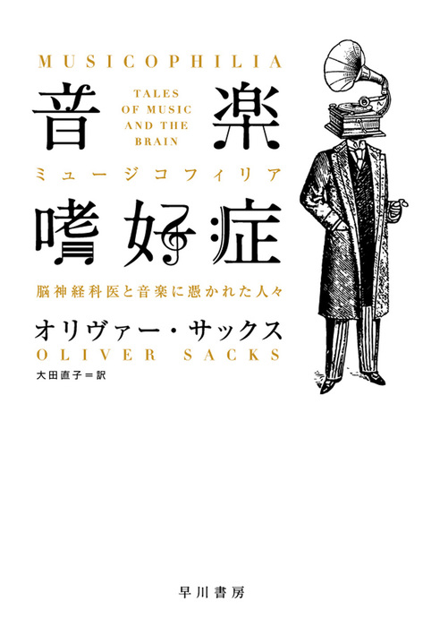 音楽嗜好症