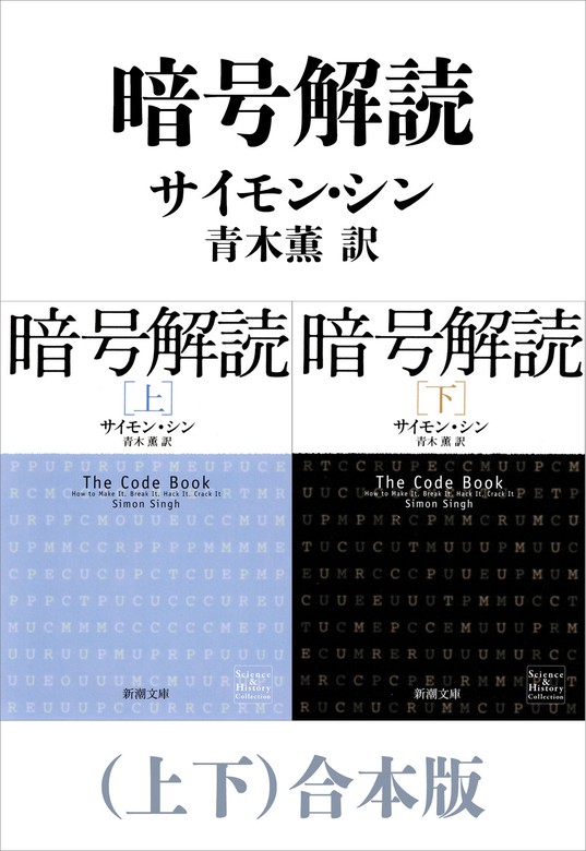 暗号解読