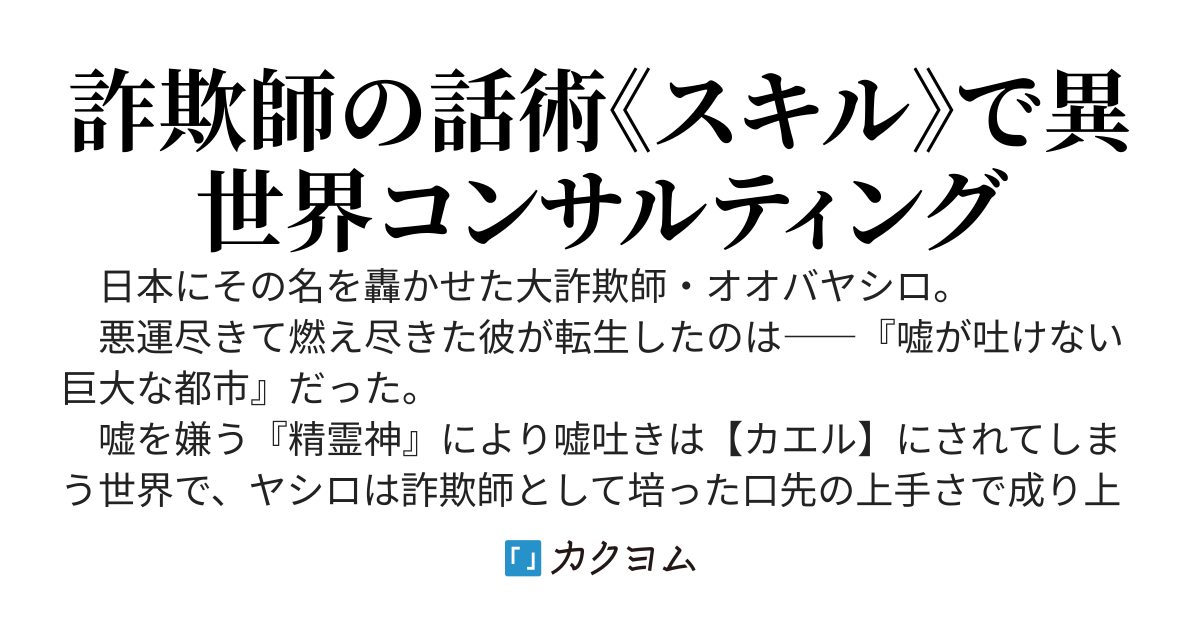 異世界詐欺師のなんちゃって経営術／著：宮地拓海