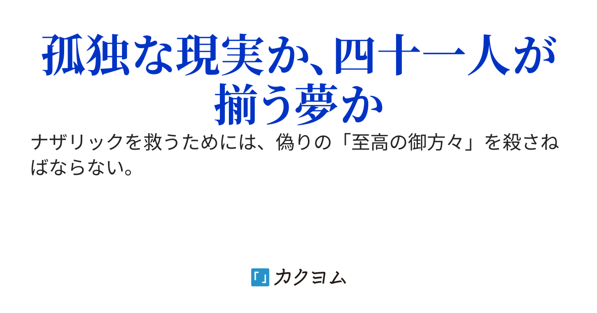 ナイトメア・カーニバル