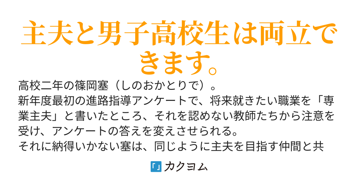 主夫部、いつか来るその日のために僕たちはセーラー服に全力でアイロンをかけてパリパリに仕上げる
