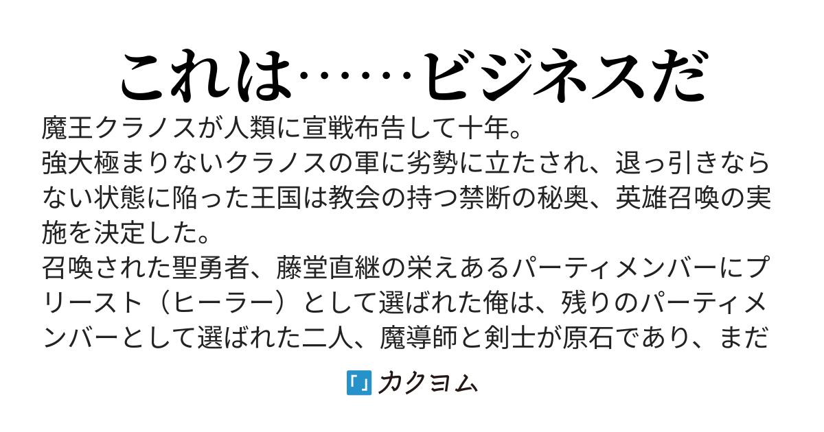 誰にでもできる影から助ける魔王討伐