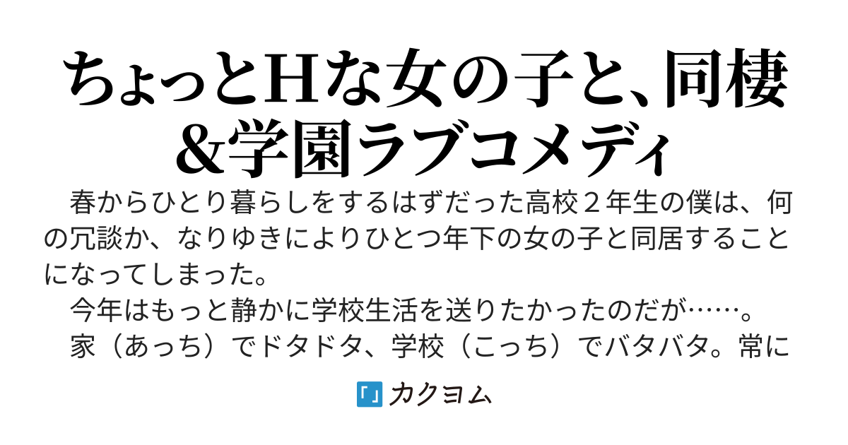 佐伯さんと、ひとつ屋根の下　I'll have Sherbet！