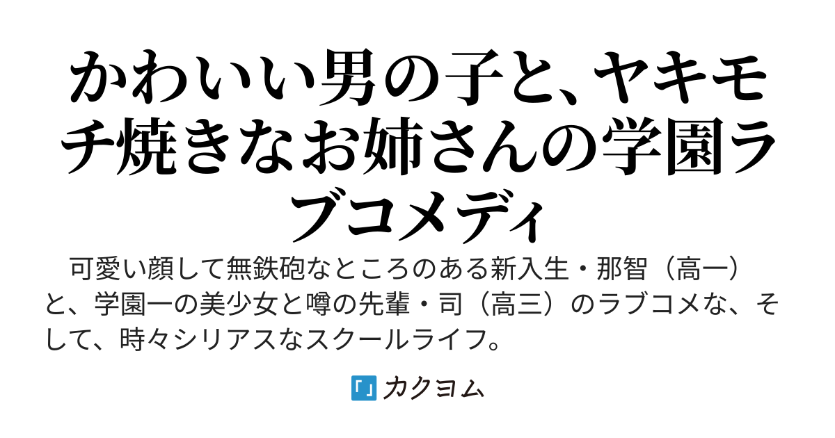 廻る学園と、先輩と僕　Simple Life