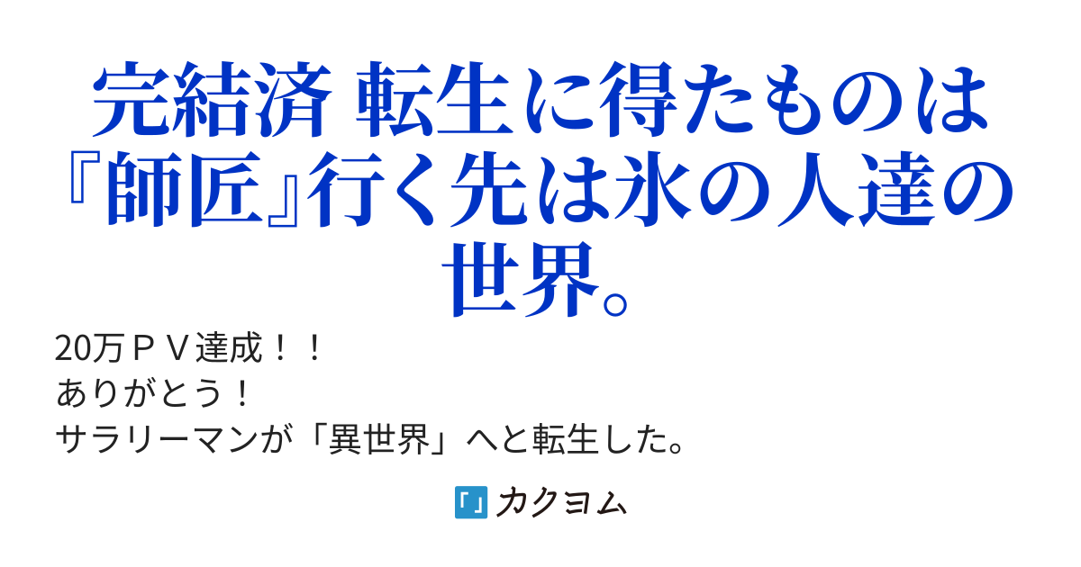 転生から始まるもう一つの物語～師匠と弟子とおかしな仲間
