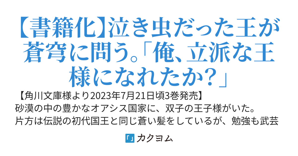 蒼き太陽の詩
