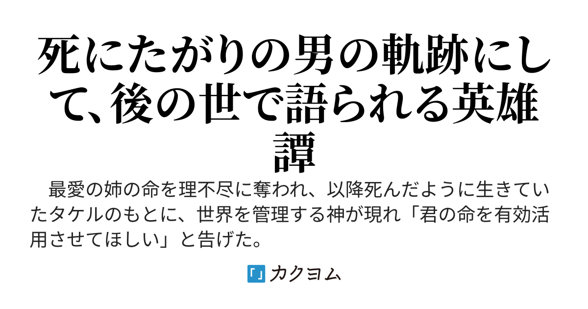 世界の神話・異聞
