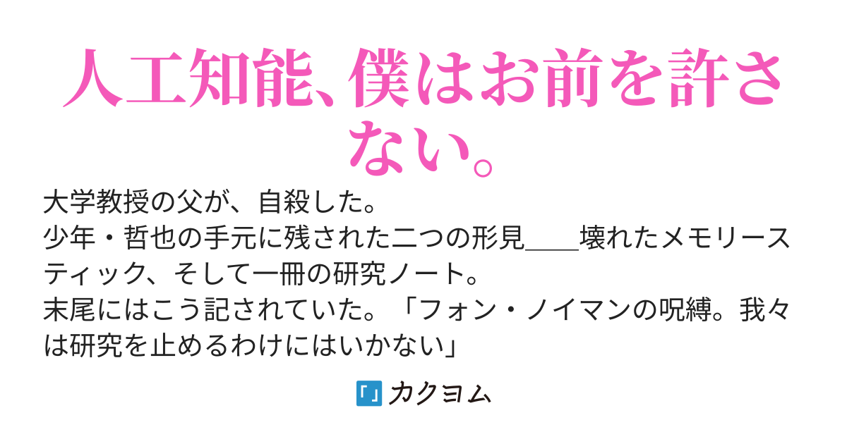 ボーイ・ミーツ・AI　【短編・完結済】