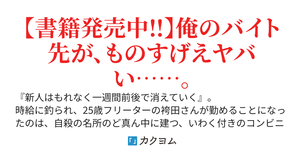 コンビニで夜勤バイトを始めまして。