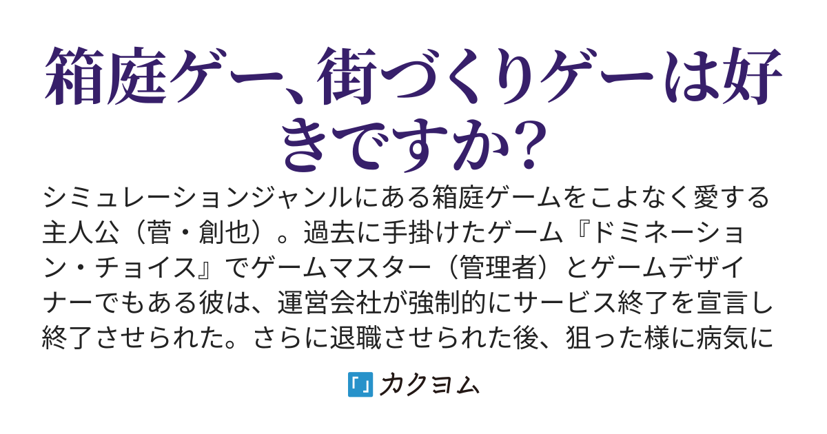 ドミネーション