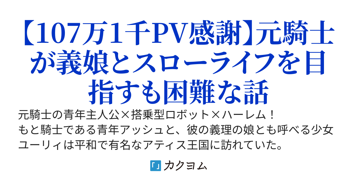 クライン工房へようこそ！【第18部まで完結】