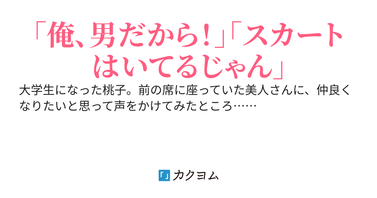 百合だと思ったらノーマルだった。