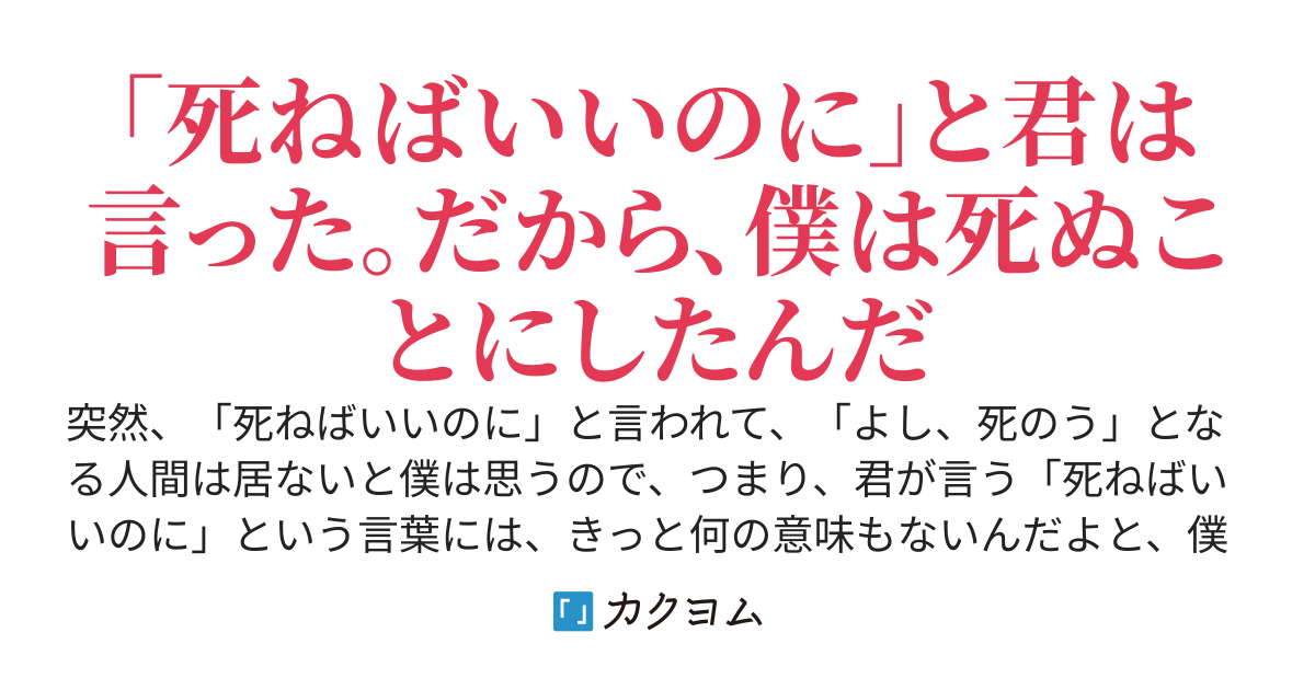 死に物狂いで死んでみて