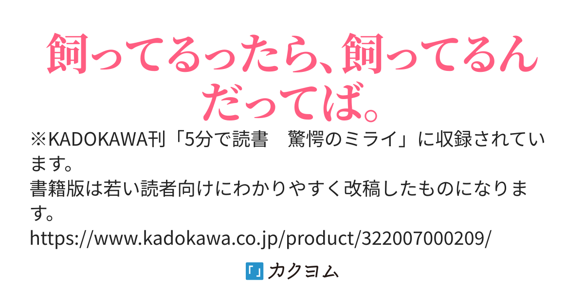 【書籍化】私は猫を飼っている