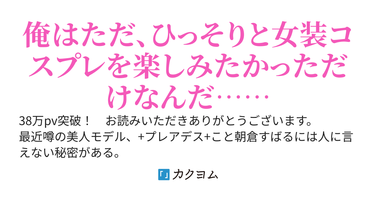 続・おめでとう、俺は美少女に進化した。