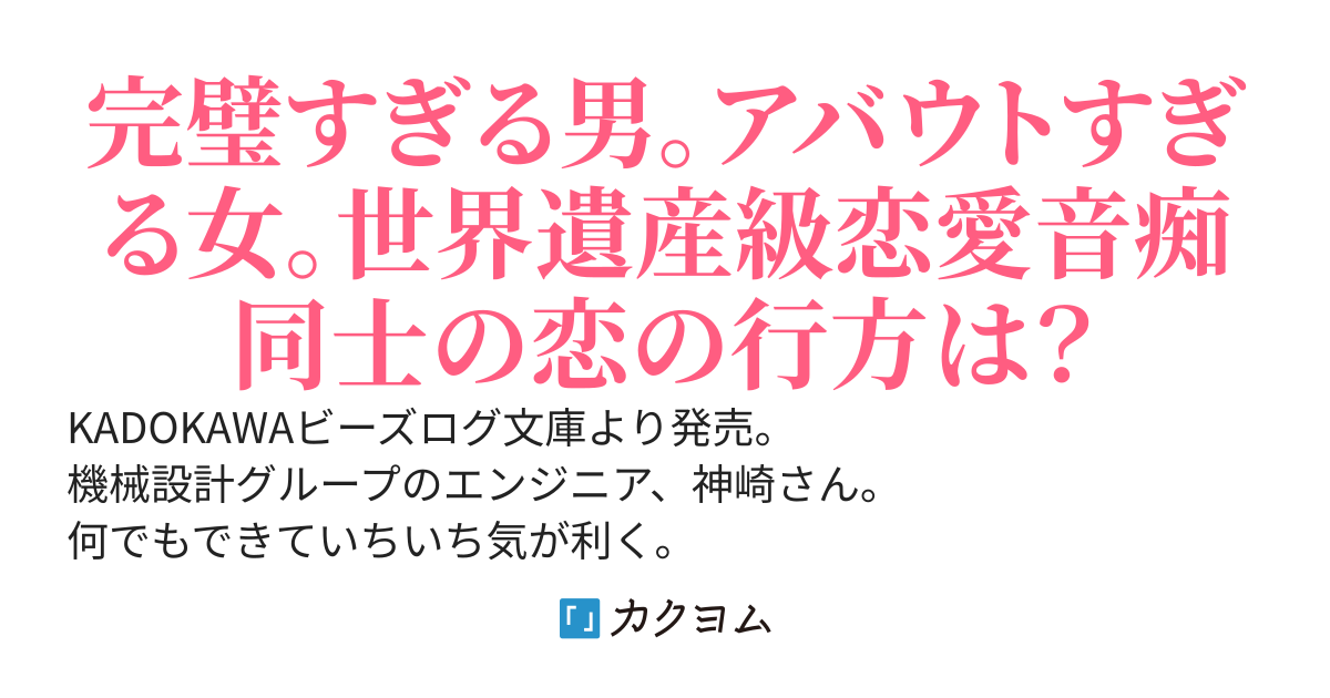 いちいち癇に障るんですけどっ！