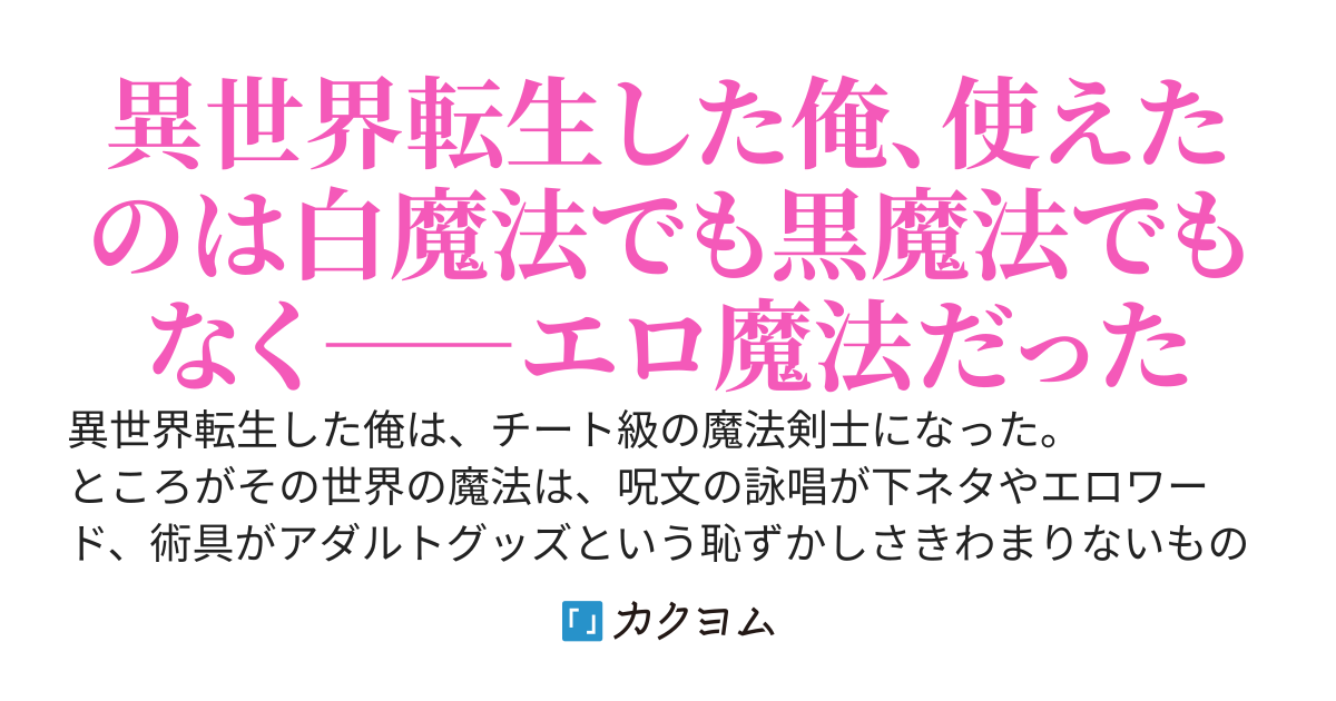 下ネタは異世界を救う