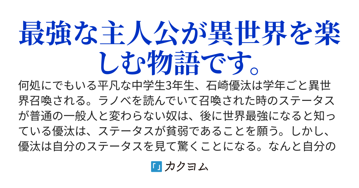 ステータス∞主人公の異世界生活