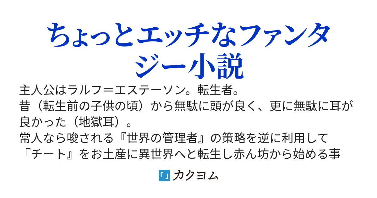 リアルでガチな天才が異世界に転生しても天才魔法使いになって元娼婦嫁とイチャイチャする話。