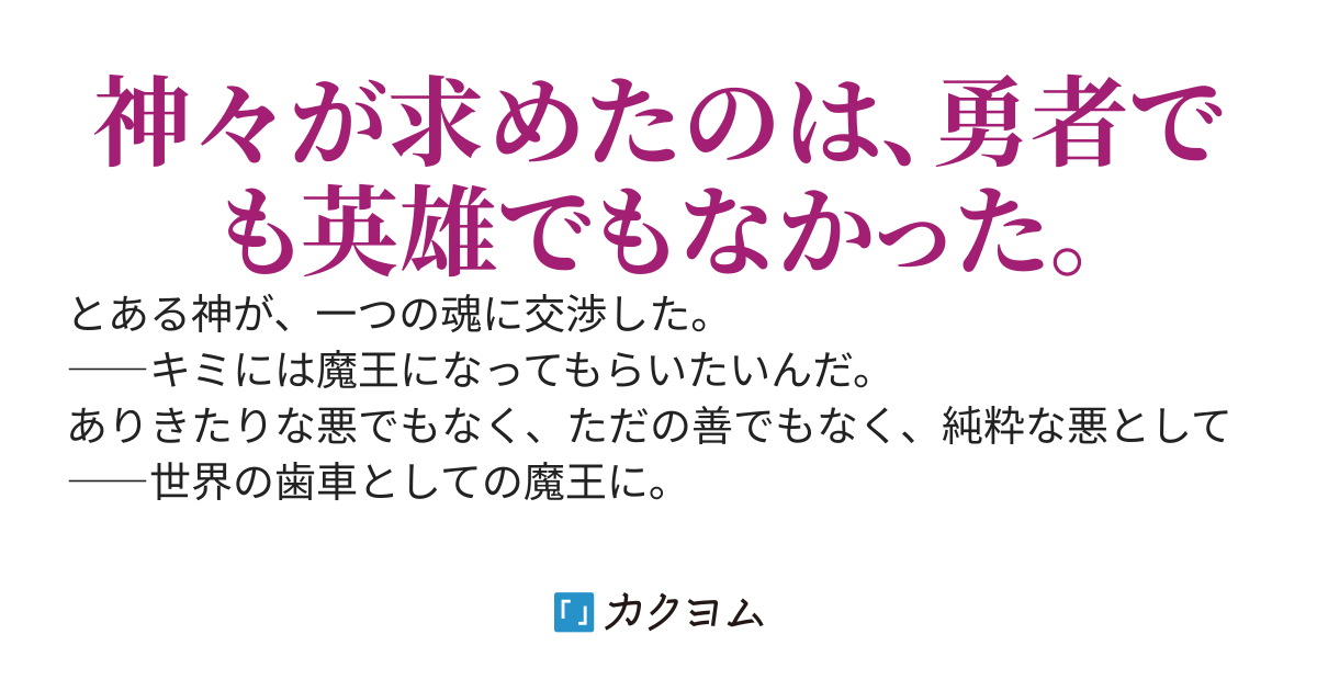魔王の称号