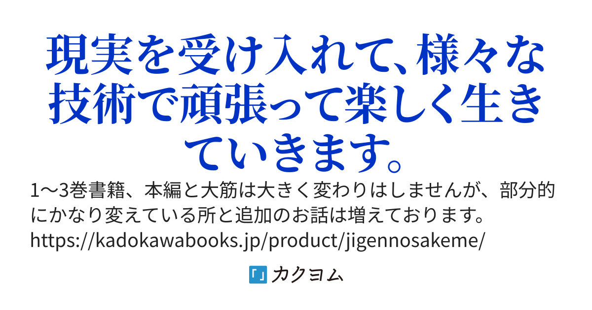 次元の裂け目に落ちた転移の先で