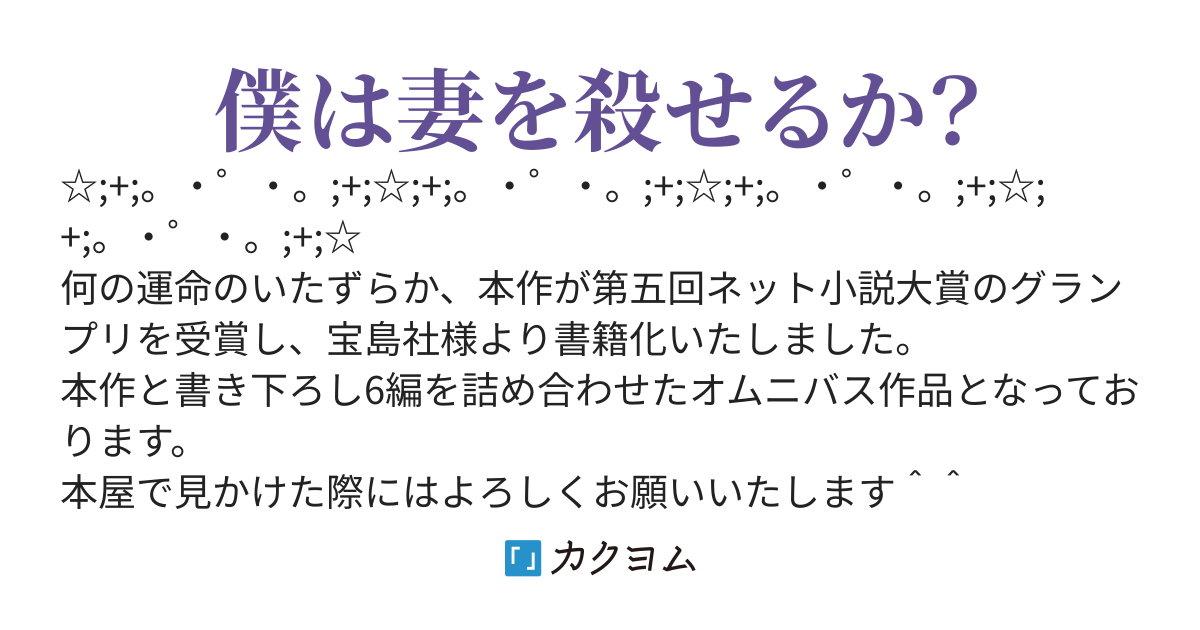 妻を殺してもバレない確率