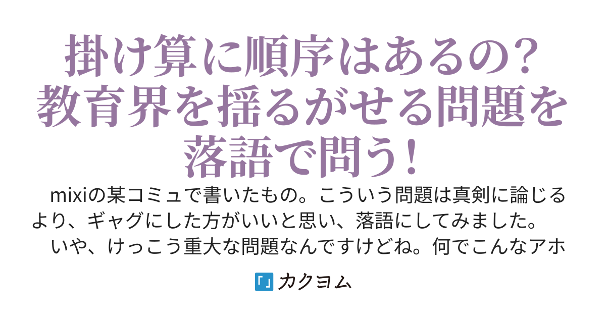 落語・掛け算