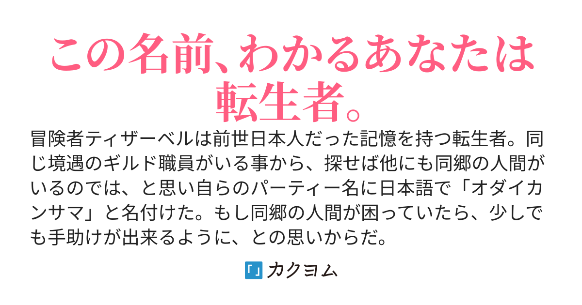 オダイカンサマには敵うまい！