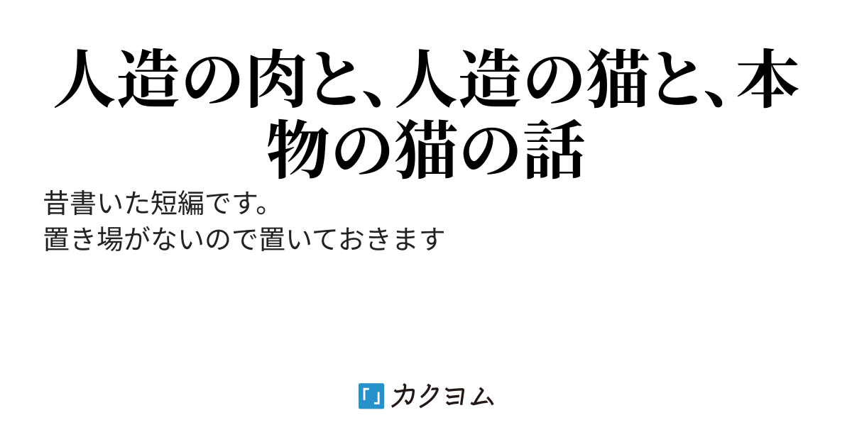 フォルカスの倫理的な死