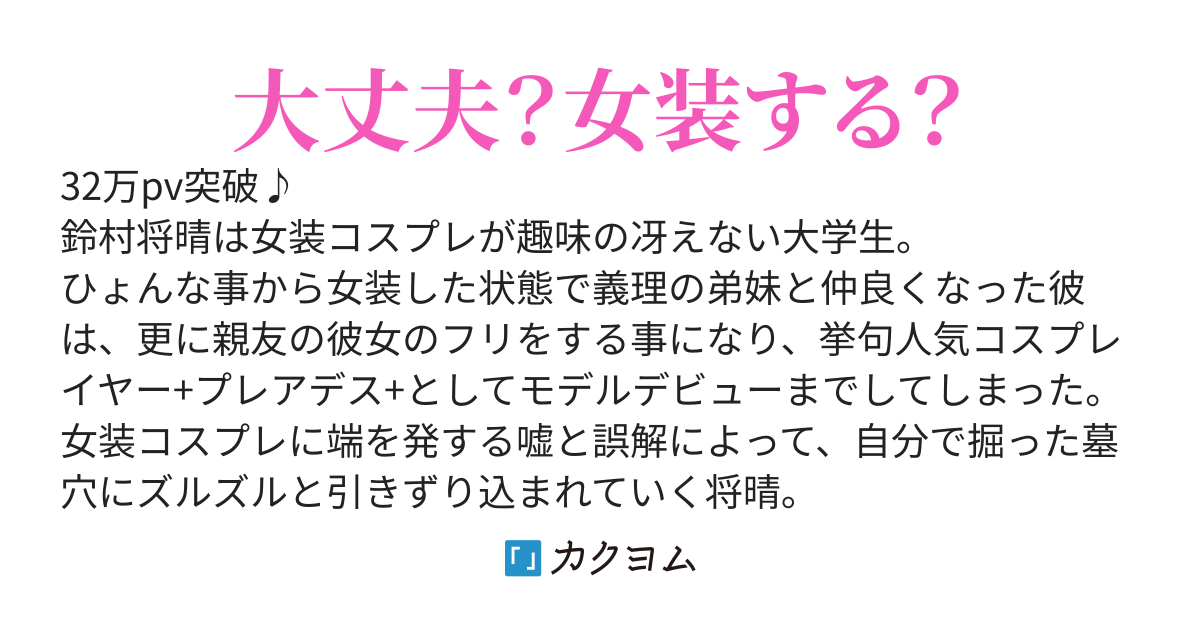 続々・おめでとう、俺は美少女に進化した。