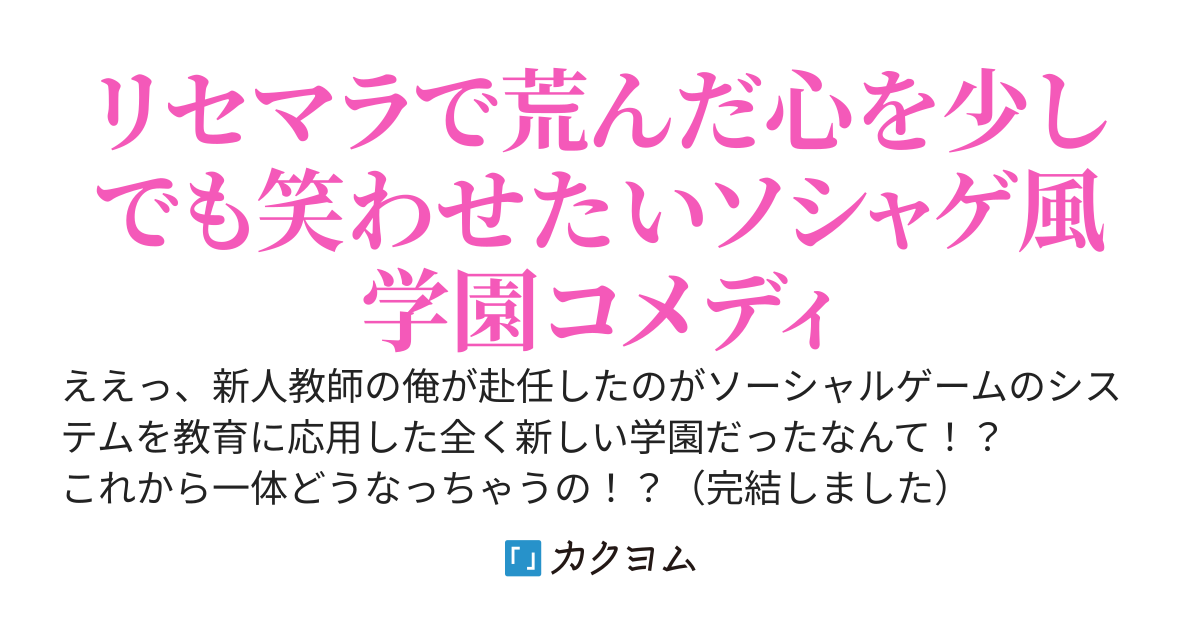 私立ソシャゲー学園高等部