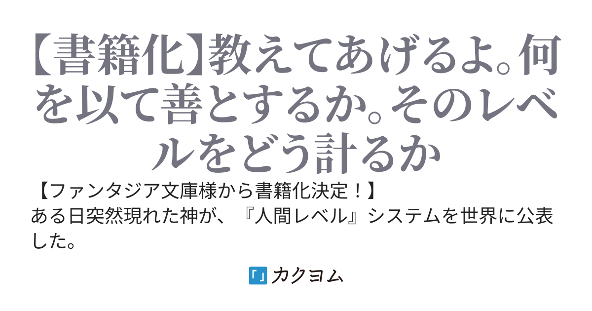 人間レベル