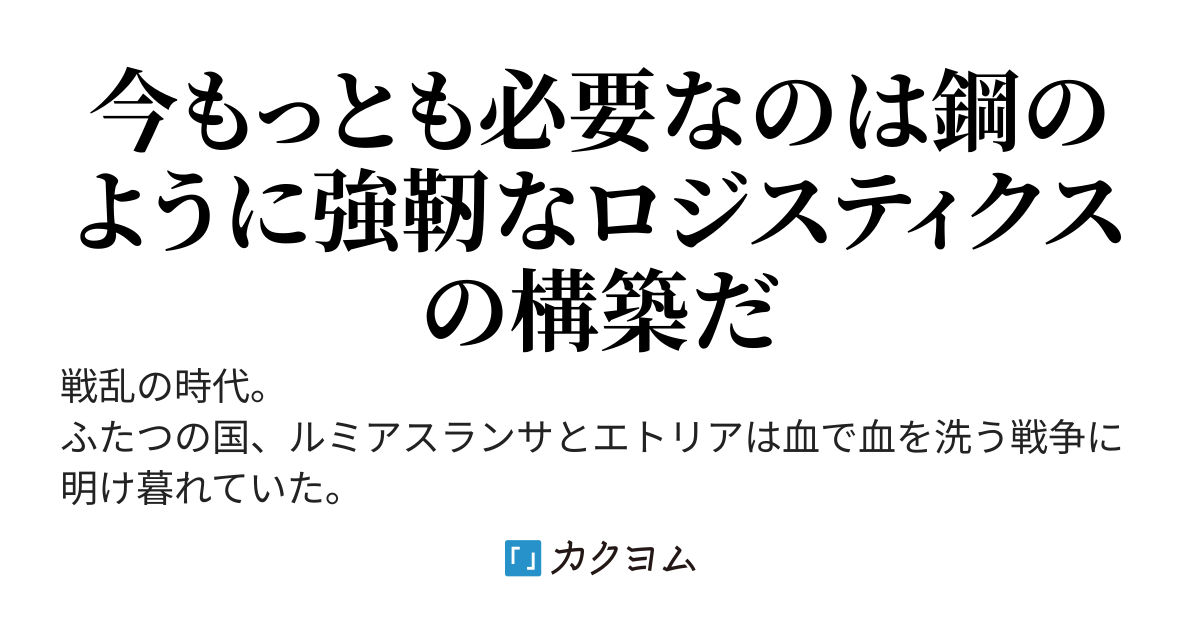鋼鉄のロジスティクス