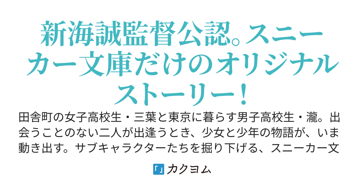 君の名は。 Another Side:Earthbound