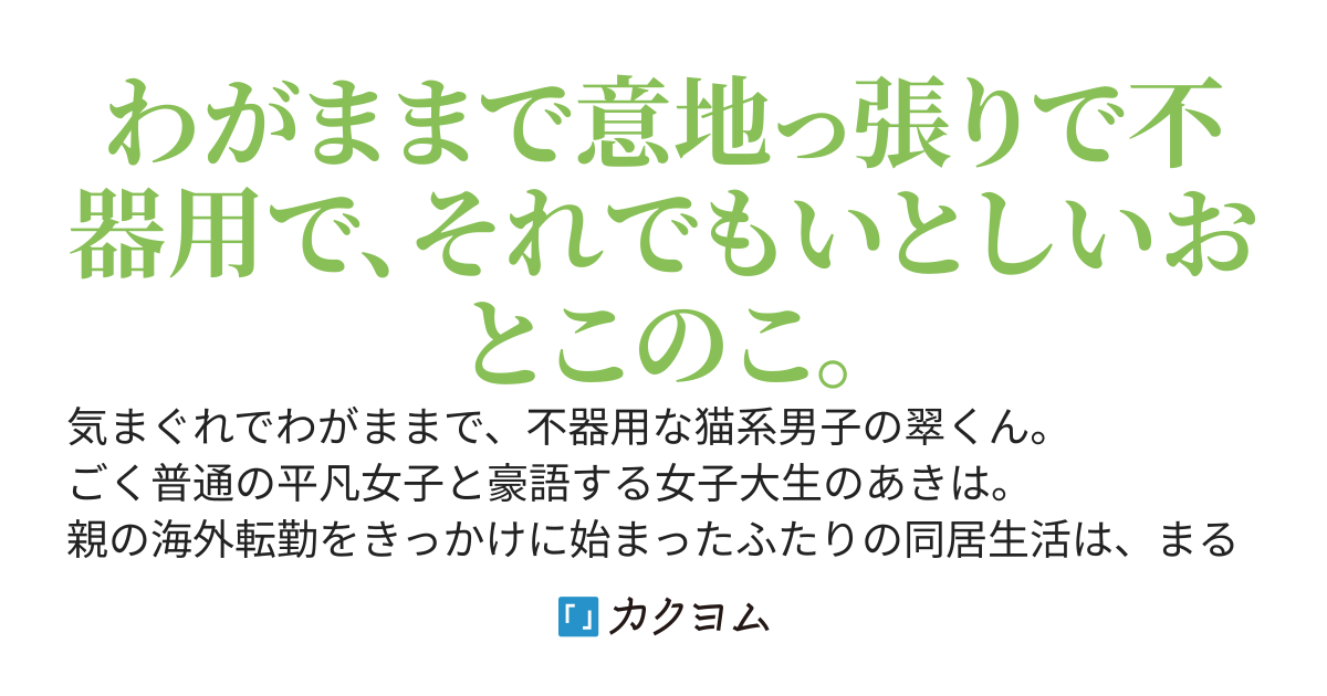 猫系男子のススメ