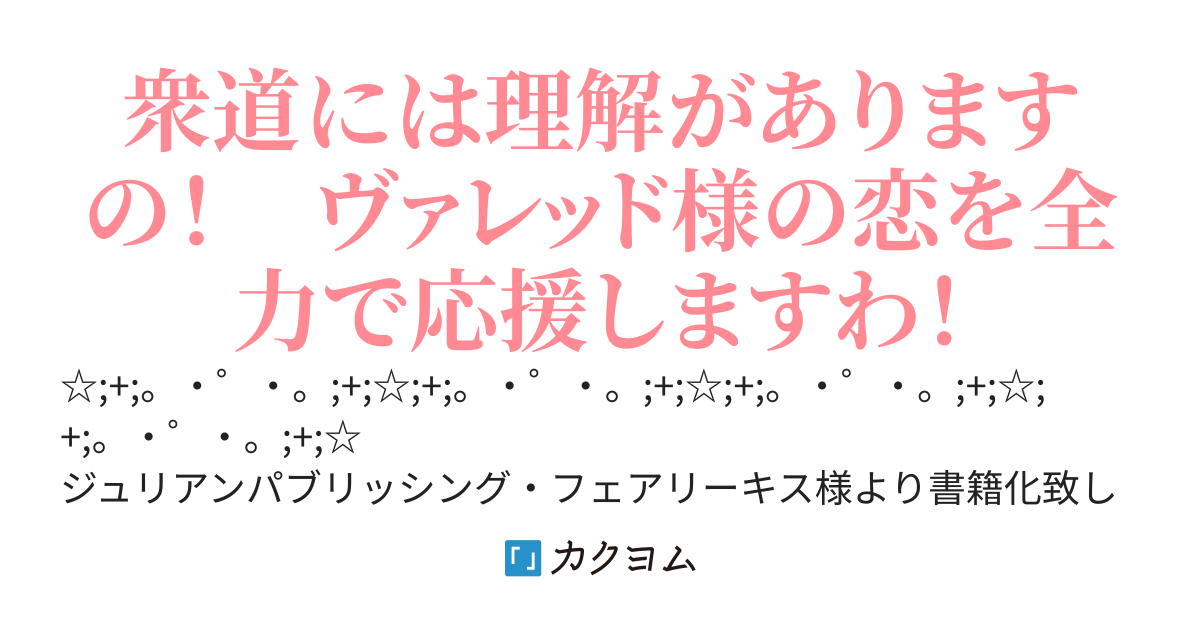 公爵さまは女がお嫌い！