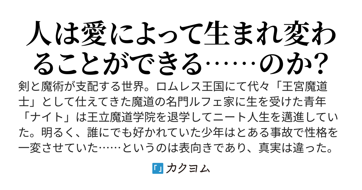 嫁取りマギウス