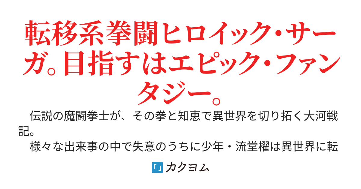 魔闘拳士