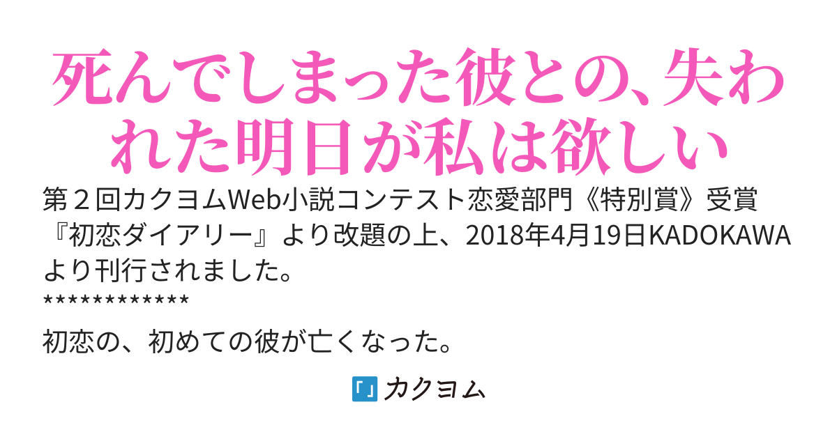 この世界で、君と二度目の恋をする
