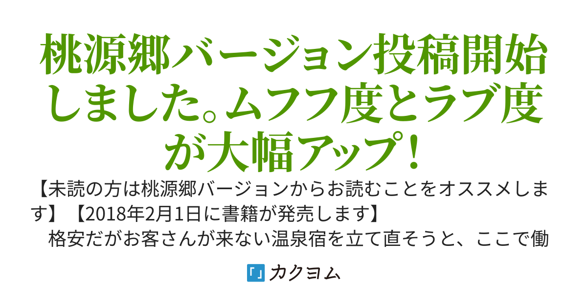 格安温泉宿を立て直そうとしたらハーレム状態になったんだけど全員人外なんだ