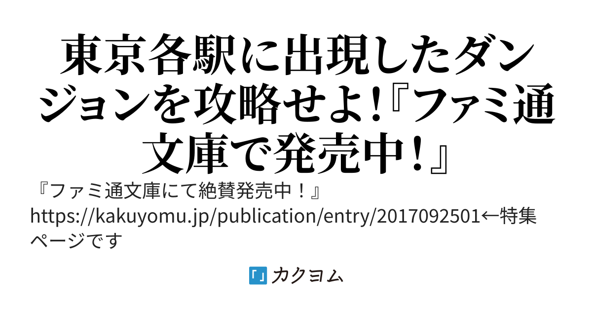 東京ダンジョンマスター〜社畜勇者(28)は休めない〜