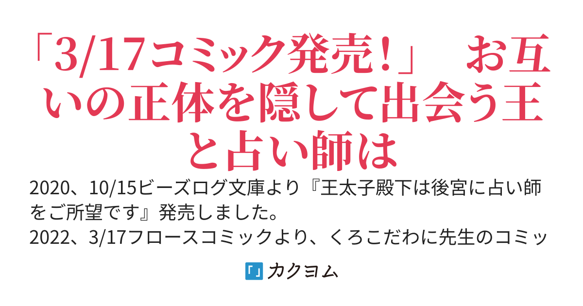 デルモンテ王は後宮に占い師をご所望です