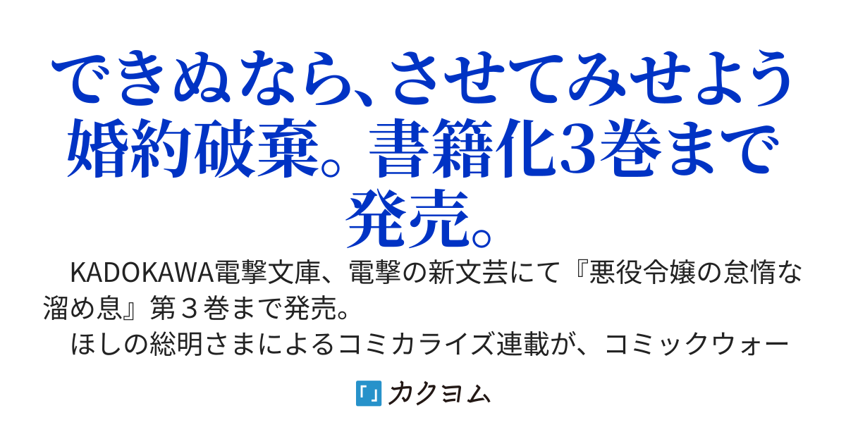悪役令嬢の怠惰な溜め息