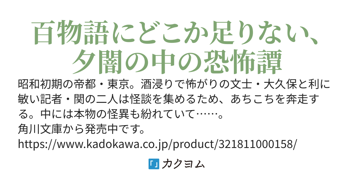 帝都つくもがたり