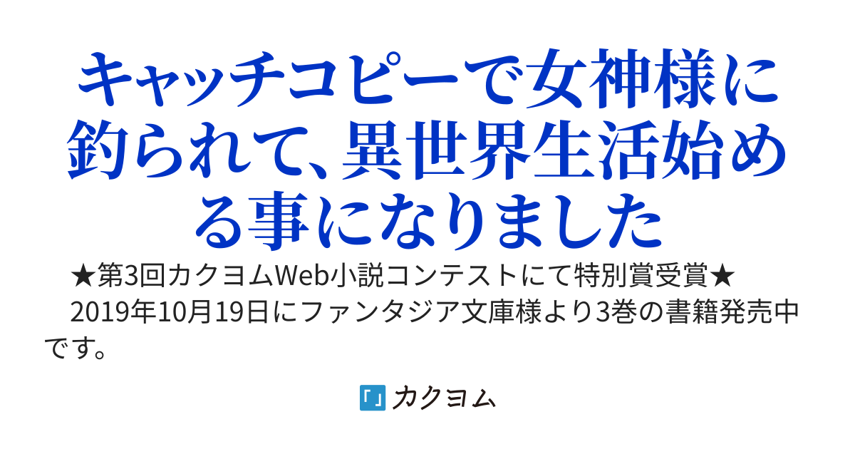 女神に騙された俺の異世界ハーレム生活