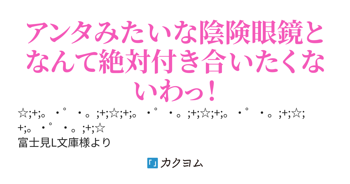 完璧主義男に迫られています