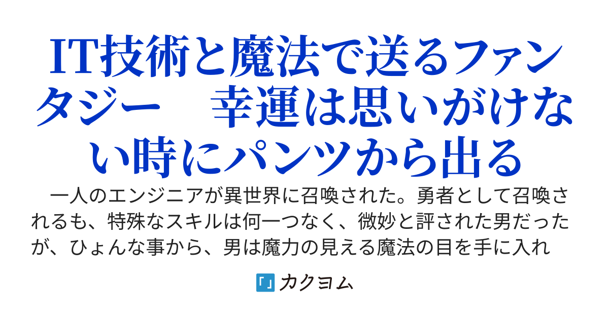 ITエンジニアの異世界デバッグ