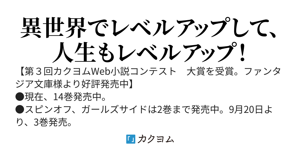 異世界でチート能力(スキル)を手にした俺は、現実世界をも無双する～レベルアップは人生を変えた～【旧題：レベルアップは人生を変えた（仮）】