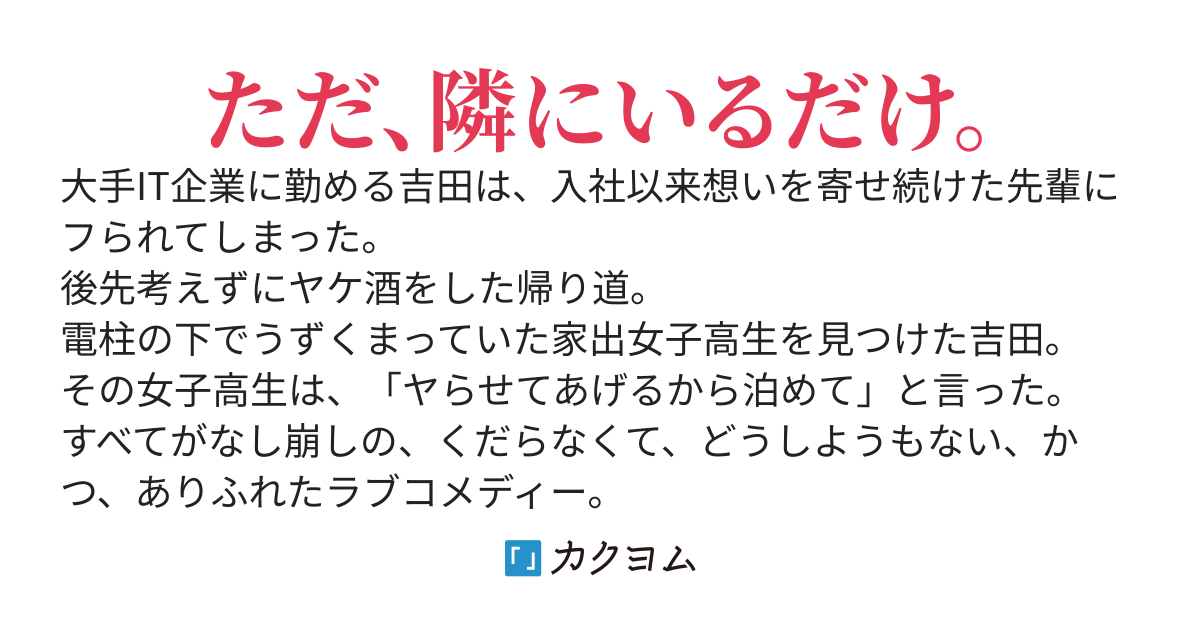 ひげを剃る。そして女子高生を拾う。