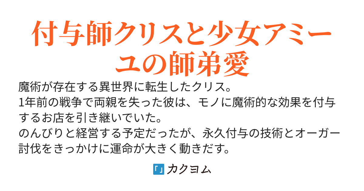 付与師とアーティファクト騒動～実力を発揮したら、お嬢様の家庭教師になりました～
